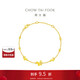 周大福 精美流蘇蝴蝶黃金手鏈(工費320)15cm約3.55g EOF1211