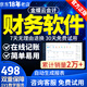 金蝶精斗云會(huì )計單賬套版 財務(wù)軟件記賬報表資產(chǎn)管理系統 1用戶(hù)1賬套 1用戶(hù)1賬套