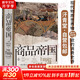 汗青堂叢書(shū)117 商品帝國 一部消費主義全球史 圍繞600年消費文明發(fā)展史的社會(huì )觀(guān)察書(shū)籍 一部講述現代物質(zhì)世界物與欲的消費史詩(shī) 世界史全球經(jīng)濟史 后浪正版