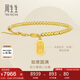周生生黃金手鏈文化小品足金如意牌圓珠手鏈 93799B計價 18厘米8.5克