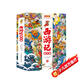 四大名著-西游記連環(huán)畫漫畫彩圖版（全3冊(cè)）涵蓋原著無(wú)刪減故事有聲伴讀掃描聽(tīng)故事兒童課外閱讀書籍贈(zèng)送精美涂畫頁(yè)省錢卡