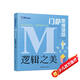 千尋智力 門(mén)薩思維謎題：邏輯之美