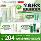 鮮純珍萃保濕補水四件套(潔面+水+乳液+霜) 水潤型 節日禮物