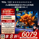 TCL電視 75Q9L-C 75英寸 超級抗光版 QD-Mini LED 蝶翼玄晶屏 高奢音響 萬象分區(qū) DeepSeek 國家補貼