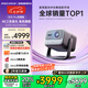 堅(jiān)果投影（JMGO）N1S Pro 4K至臻版 超高清純?nèi)す?云臺(tái)投影儀家用影院 國(guó)家補(bǔ)貼20%(2500lm+無(wú)損三色激光)