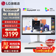 LG 32UQ850V新品  31.5英寸4K顯示器 硬件校準(zhǔn) IPS面板 內(nèi)置音箱 Type-c充電90W HDR400 升降旋轉(zhuǎn) 設(shè)計(jì)師 滿血版 2000:1對(duì)比度 Mac外接液晶顯示屏