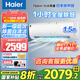 海爾（Haier）空調(diào)1.5匹掛機變頻速冷暖新一級節(jié)能凈省電plus家用臥室空調(diào)靜音壁掛式自清潔國家補貼20% 大1.5匹 一級能效 四季除甲醛+可變分流