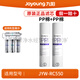 九陽(yáng)（Joyoung）家用不銹鋼超濾機JYW-RC550原裝濾芯 第1+3級：PP棉（2支）