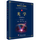 光學(xué)（第二版）/物理學(xué)大題典/張永德