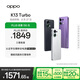 OPPO K13 Turbo 16GB+256GB 初號紫 疾風(fēng)散熱引擎 潮汐引擎 天璣8450 國家補(bǔ)貼 5G大容量電池游戲手機(jī)