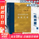 【新華正版包郵】近代中國社會(huì )的新陳代謝 陳旭麓 著(zhù) 當代學(xué)術(shù) 生活·讀書(shū)·新知三聯(lián)書(shū)店 中國近代史的導論性著(zhù)作 單本套裝自選 近代中國社會(huì )的新陳代謝