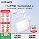 華為（HUAWEI）FreeBuds se2真無(wú)線(xiàn)藍牙耳機半入耳式通話(huà)高音質(zhì)快充長(cháng)續航運動(dòng)跑步游戲低延遲適用Mate60蘋(píng)果手機 陶瓷白