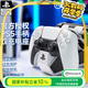 PowerAPlayStation官方授權(quán) DualSense雙手柄充電底座 PS5手柄座充 手柄支架 黑神話悟空 雙影奇境 明末