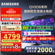 三星（SAMSUNG）國家補貼 25年款65/75/85英寸QX5DB系列QLED超薄2.7CM 4K超高清電視120Hz（Q70DB升級款）以舊換新 75英寸 國補一級能效 QA75QX5DBJXX