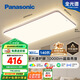 松下（Panasonic）吸頂燈全光譜護(hù)眼客廳大燈140瓦HHXQX163【國(guó)家補(bǔ)貼】【包安裝】