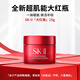 SK-II大紅瓶面霜賦能煥采精華霜15g補水保濕嫩膚滋潤