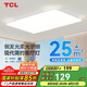 TCL照明 LED客廳燈北歐簡約大氣臥室吸頂燈知玉系列三色調(diào)光無憂安裝