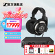 森海塞爾（Sennheiser）HD800S/HD820旗艦級HIFI音樂耳機 頭戴式發(fā)燒高保真耳機 耳放放大器功放 HD800S+HDV820西裝套一