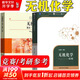 張祖德 無機(jī)化學(xué)第2版教材+無機(jī)化學(xué)要點例題習(xí)題第4版 中科大中國科學(xué)技術(shù)大學(xué)出 張祖德 著等 中國科學(xué)技術(shù)大學(xué)出版社 書籍 圖書