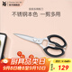 WMF 福騰寶 廚房多用剪刀 scissors 黑色