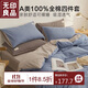 無(wú)印良品A類(lèi)母嬰床上四件套純棉100%全棉床單枕套被罩被套200x230cm寶石藍