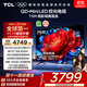 TCL電視 75T5M 75英寸 QD-Mini LED控光 288Hz高刷 QLED量子點(diǎn) WiFi6 超薄 國家補貼