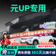 晉御滋適用于比亞迪元UP行車記錄儀高清免走線原廠前后雙錄專車專用后視 2025款 301KM 領(lǐng)航型 標(biāo)清【單鏡頭】1080P+64G