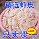 胖丨東來(lái)甄選蝦皮無(wú)鹽淡干特級蝦仁蝦干貨批發(fā)開(kāi)海米新貨生干貨 高品質(zhì)+【淡干蝦皮】鮮美回味 廠(chǎng)家直銷(xiāo)：買(mǎi)二+一【3袋裝】高鈣高蛋白