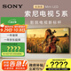 索尼（SONY）現(xiàn)貨 65英寸 索尼電視新5系 MiniLED 電影感光影新標桿 XR芯片 K-65XR50 二級能效游戲電視 65英寸
