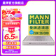 曼牌（MANNFILTER）cuk26069/CUK26009空調(diào)濾芯適用A3高爾夫7探歌邁騰凌渡速派帕薩特