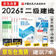 二建教材2026 二級建造師 建筑 教材+建工歷年真題+沖刺試卷6本套 含2025年考試真題試卷 中國建筑工業(yè)出版社官方