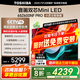 東芝電視Z600NF PRO小芝士 音畫雙芯Mini LED 4K 144Hz 火箭炮音響 智能電視機(jī) 以舊換新 家電國(guó)家補(bǔ)貼 65英寸 65Z600NF-PRO