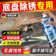 WCZ德國汽車(chē)底盤(pán)除銹劑金屬快速清洗免打磨鈑金防銹底漆剎車(chē)盤(pán)去1瓶裝汽車(chē)底盤(pán)除銹翻新劑加工具