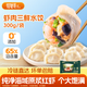 餃好運(yùn)海鮮水餃海膽水餃?zhǔn)止ず⑽r仁三鮮餃子小龍蝦早餐速凍方便速食 【經(jīng)典口味】鮮蝦肉三鮮380g