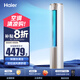 海爾（Haier）【新品】靜悅 京喜 新一級變頻冷暖 家用客廳圓柱空調(diào)立式省電柜機(jī)2匹/3匹空調(diào) 以舊換新20%空調(diào) 3匹 一級能效 強(qiáng)勁高效節(jié)能 京喜72HJ