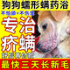 疥螨藥浴虱子跳蚤藥蜱蟲(chóng)疥螨蠕形螨家用幼犬外用體外驅蟲(chóng)專(zhuān)用浴液 300ml 1瓶 【快速除螨】