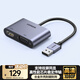 綠聯(lián)USB3.0轉HDMI/VGA轉換器 擴展塢高清一分二分配器適用筆記本電腦顯卡接電視投影儀轉接線(xiàn)20518