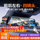 夢(mèng)選（MENGXUAN）行車(chē)記錄儀360度全景4k高清無(wú)死角24時(shí)停車(chē)監控前后雙錄哨兵模式 【前左右后】停車(chē)監控+手機WiFi互聯(lián)+64G 流媒體后視鏡倒車(chē)影像車(chē)載汽車(chē)攝像頭免插電走線(xiàn)防劃車(chē)