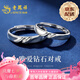 老鳳祥純銀情侶戒指一對男女對戒求婚表白鉆戒七夕情人節(jié)禮物送女友老婆 唯愛鉆石對戒
