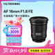 唯卓仕16mm F1.8全畫幅自動對焦鏡頭大光圈適用于Z卡口E卡口A7M4 A7C2微單相機攝影超廣角定焦鏡頭 AF 16mm F1.8 FE（索尼口） 官方標配