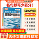 2026騰遠(yuǎn)高中必背古詩文72篇理解性默寫與高考新考法練習(xí)高中語文必備常識(shí)大全 古詩文72篇理解性默寫 以練代背 全國(guó)通用