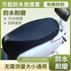 車(chē)歸沐電動(dòng)車(chē)坐墊套座套子摩托車(chē)保護(hù)套電瓶車(chē)座椅套防水防曬隔熱皮座套
