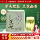 悠茗山茶葉蘭妃茶蘭花茶踏雪級明前2025新茶雅安甘露特級綠茶自己喝125g