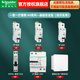 施耐德（Schneider）配電箱成套定制 壓線(xiàn)服務(wù)專(zhuān)用鏈接 家用帶漏保 空氣開(kāi)關(guān) 全系通用 一室一廳A9系列—基礎安全型