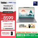 ThinkPad【國(guó)家補(bǔ)貼20%】聯(lián)想ThinkBook X 2025 英特爾酷睿Ulltra二代處理器 13.5英寸商務(wù)輕薄筆記本電腦 Ultra9-285H 32G 1T 03CD