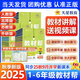 自選2025秋小學(xué)教材幫一二三四五六年級上冊語(yǔ)文數學(xué)英語(yǔ)教材同步講解人教版北師版蘇教西師外研版123456上下冊解讀教材全解教學(xué)解讀課堂隨堂筆記輔導書(shū)天星教育 語(yǔ)文【人教版】 六年級上冊