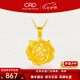 CRD克徠帝黃金吊墜玫瑰花足金999花瓣實(shí)心吊墜不含項鏈七夕禮物 2.2g