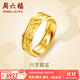 周六福（ZLF）  黃金戒指男女款足金六字真言活口戒指 計(jì)價(jià) 17號(hào) - 6.19g