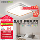 三雄極光 客廳燈led全光譜智能護(hù)眼吸頂燈臥室現(xiàn)代簡約大氣北歐燈具套餐 48W 18㎡內(nèi)適用 2700lm 星語 智控