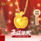 中國黃金（CHINA GOLD）【平安果】黃金項鏈女99足金蘋(píng)果吊墜生日禮物送女朋友老婆 店長(cháng)推薦/京速達-足金蘋(píng)果吊墜贈S925鏈【紀念品